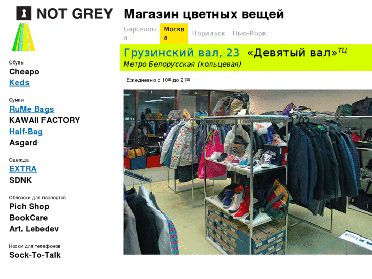 www.notgrey.com