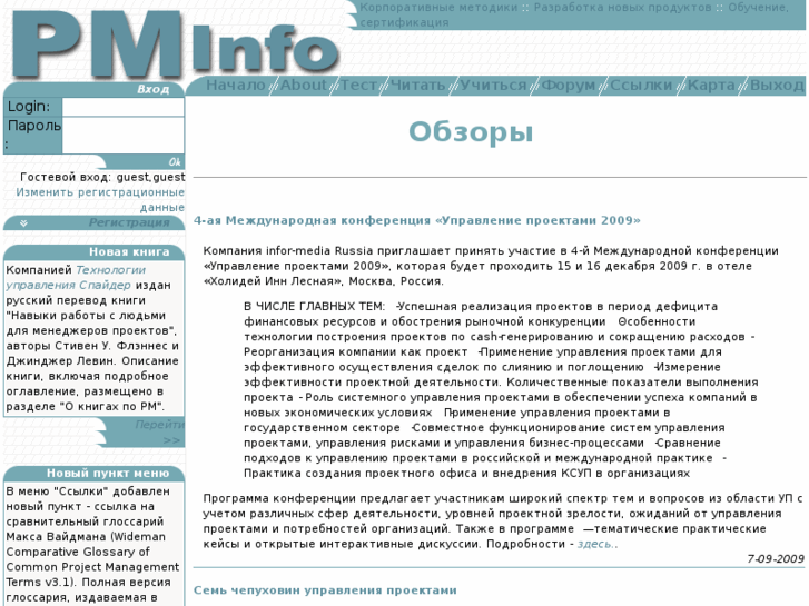 www.pminfo.ru