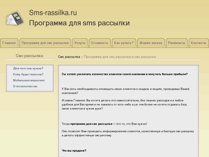 www.smsrassilka.ru