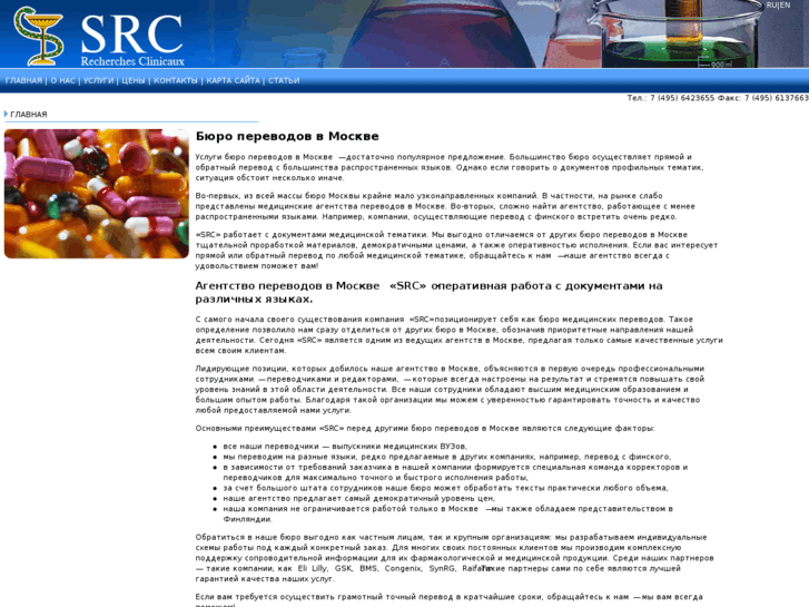 www.src-pharm.com