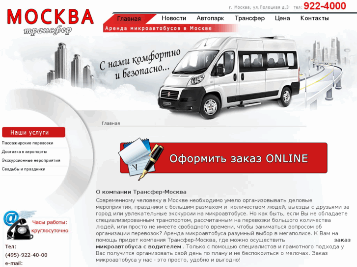 www.transfer-moscow.ru