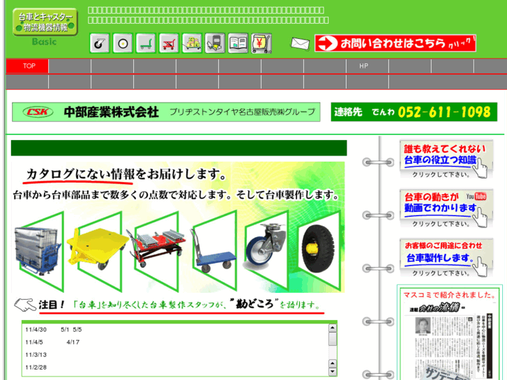 www.chubu-sangyo.co.jp