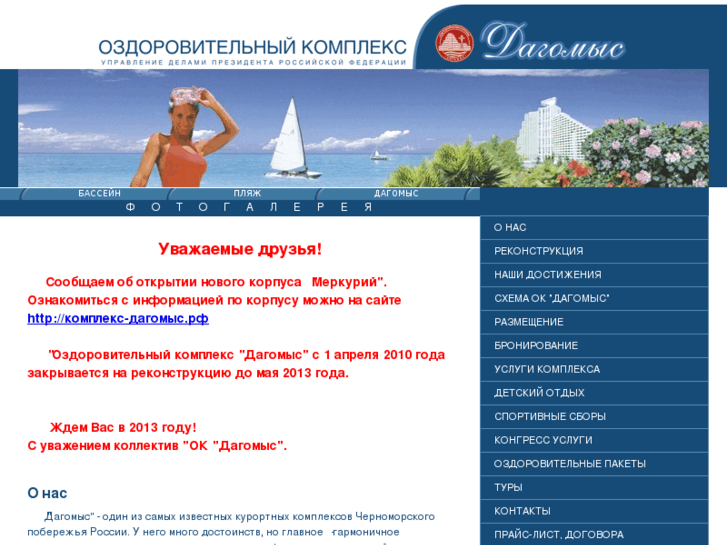 www.dagomys.ru