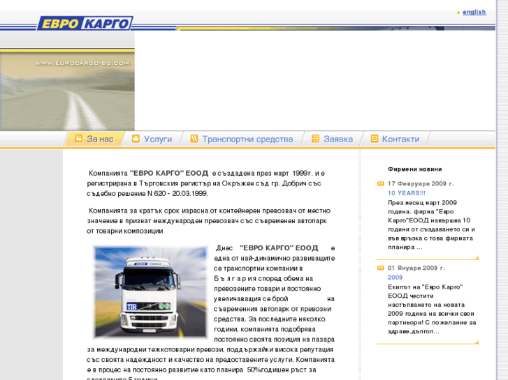 www.eurocargo-bg.com