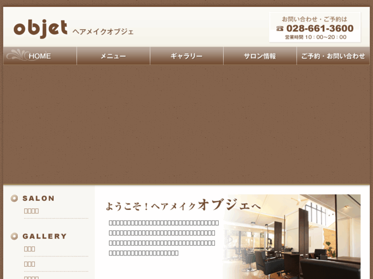 www.hairmake-objet.net