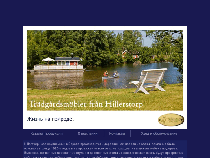 www.hillerstorp-furniture.ru