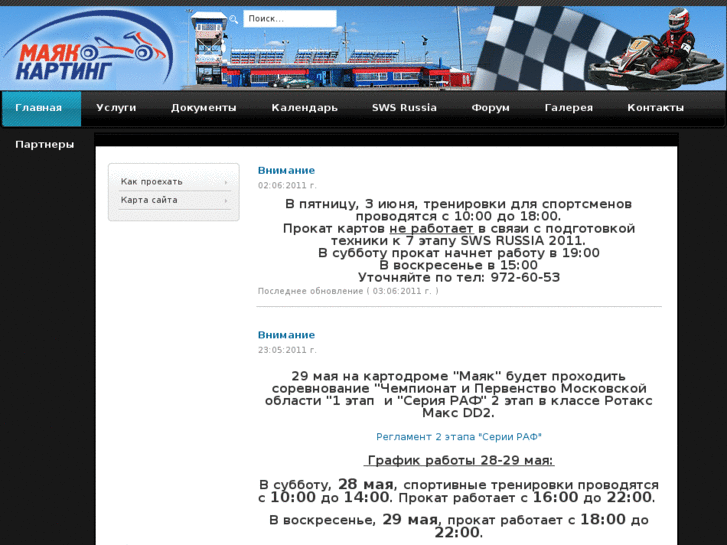 www.mayak-karting.ru