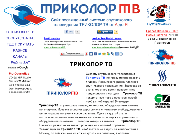 www.protricolor.ru