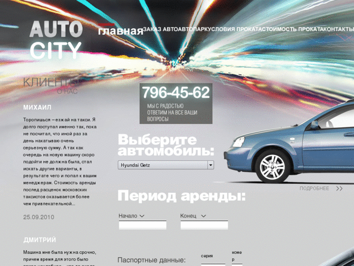 www.citymobil.ru