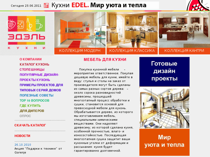 www.edel.ru