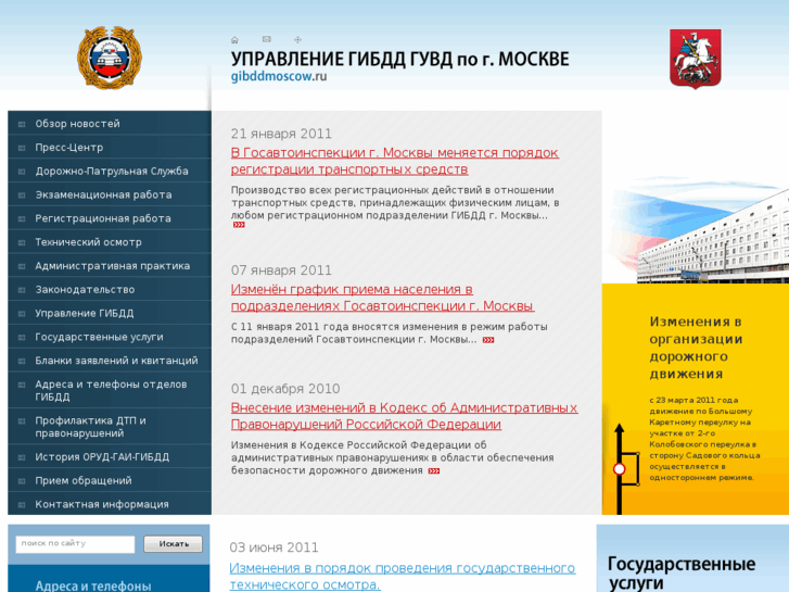 www.gibddmoscow.ru