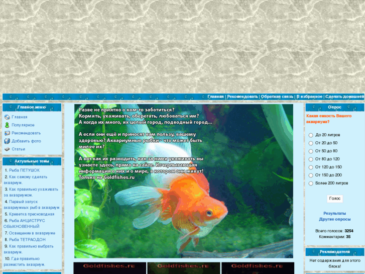 www.goldfishes.ru