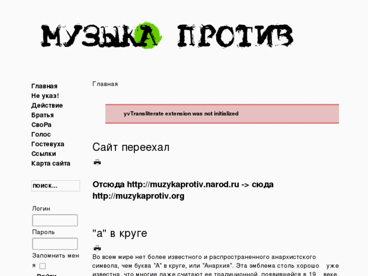 www.muzykaprotiv.org