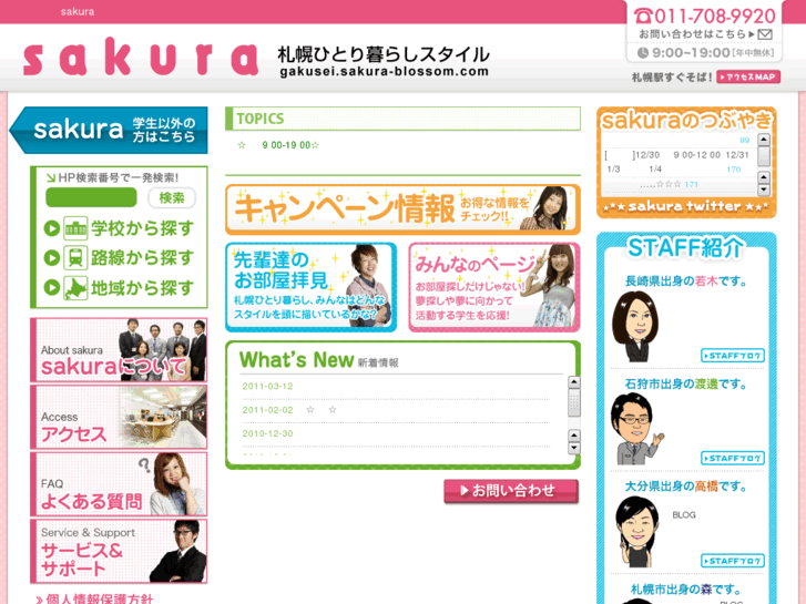 www.sakura-blossom.com