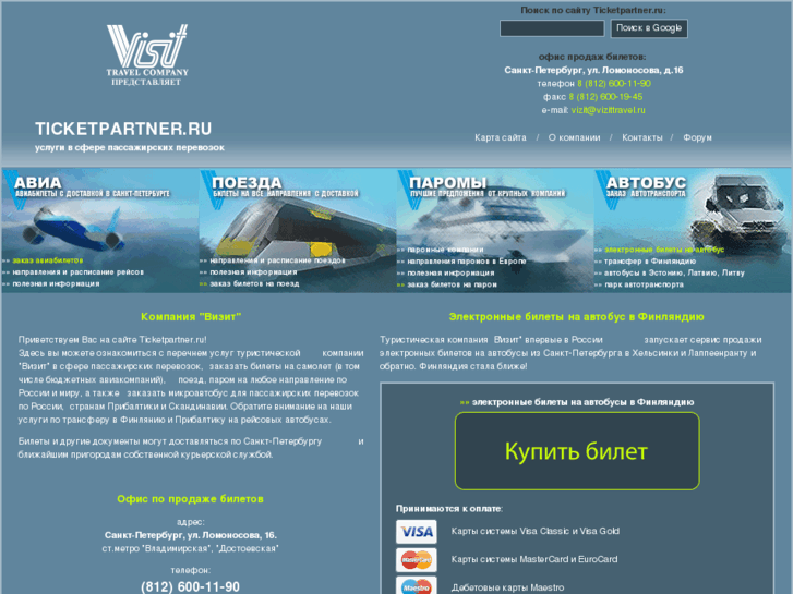 www.ticketpartner.ru