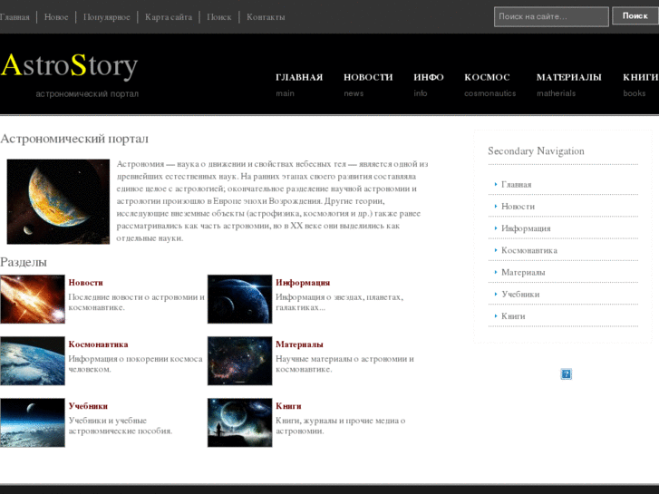 www.astrostory.org