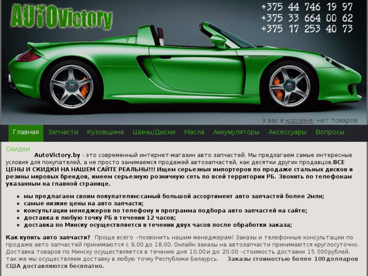 www.autovictory.by