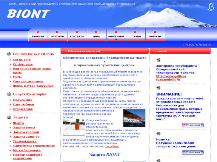 www.biont-sport.com