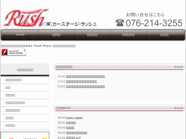 www.cs-rush.jp