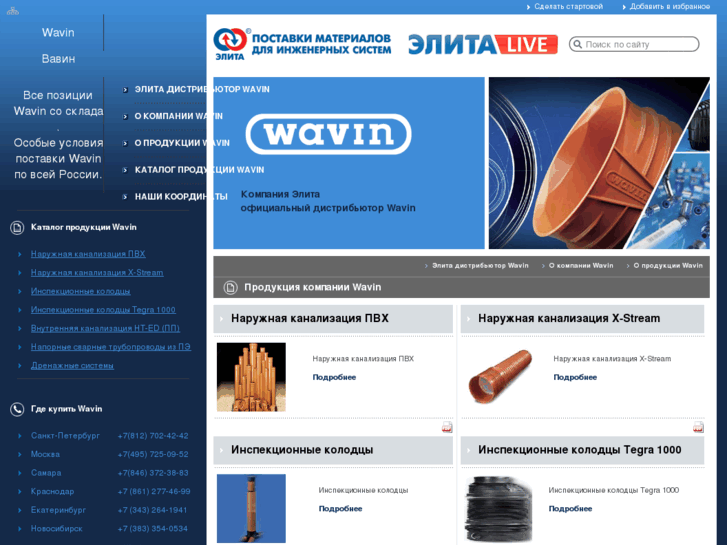 www.e-wavin.ru