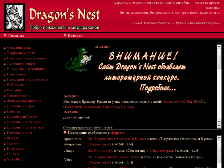 www.dragons-nest.ru