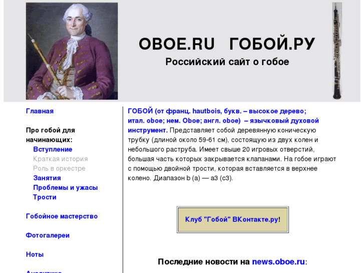 www.oboe.ru