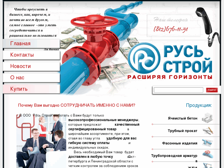 www.russtroyspb.com