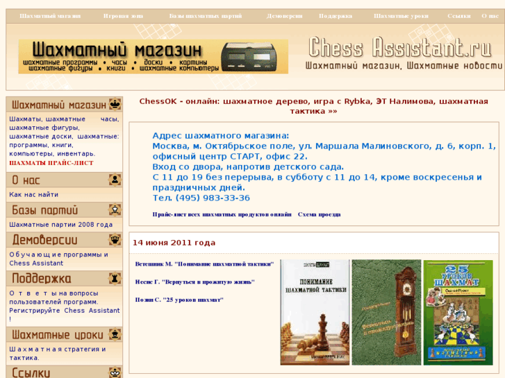 www.chessassistant.ru