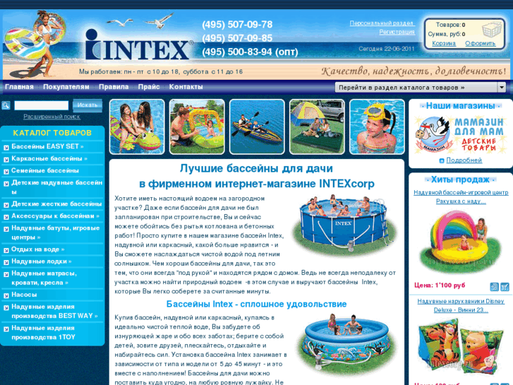 www.intexcorp.ru