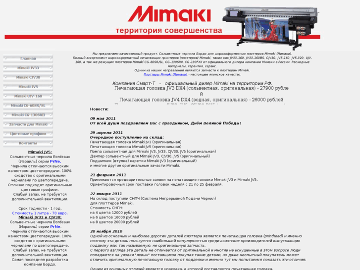 www.mimaki-ink.ru