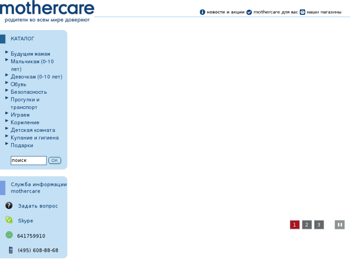 www.mothercare.ru