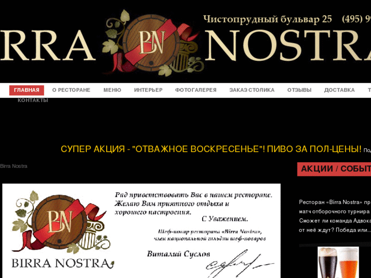 www.birranostra.ru