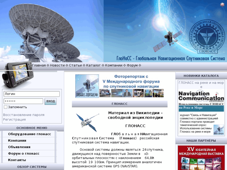 www.glonass-portal.ru