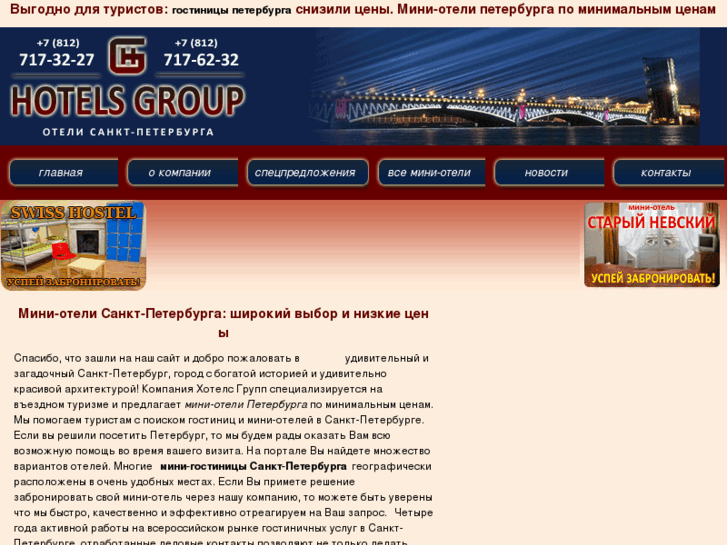 www.hotels-group.ru