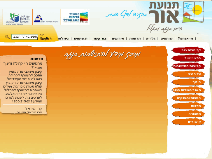 www.negev-net.org.il