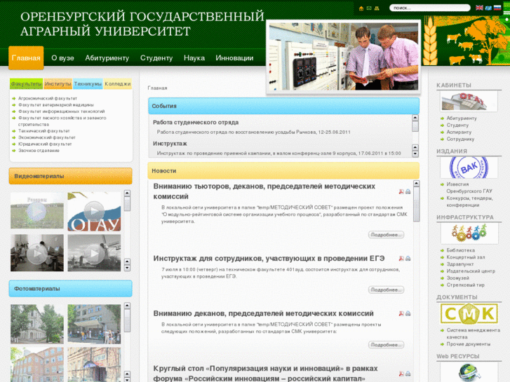 www.orensau.ru