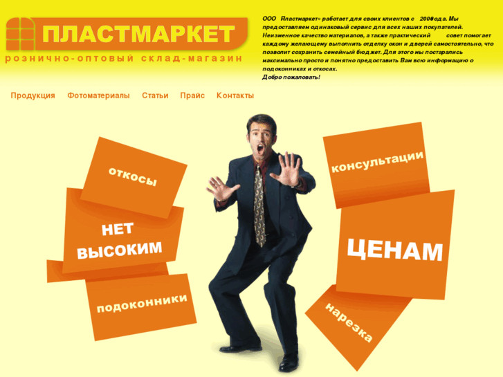 www.plastmarket-nsk.ru