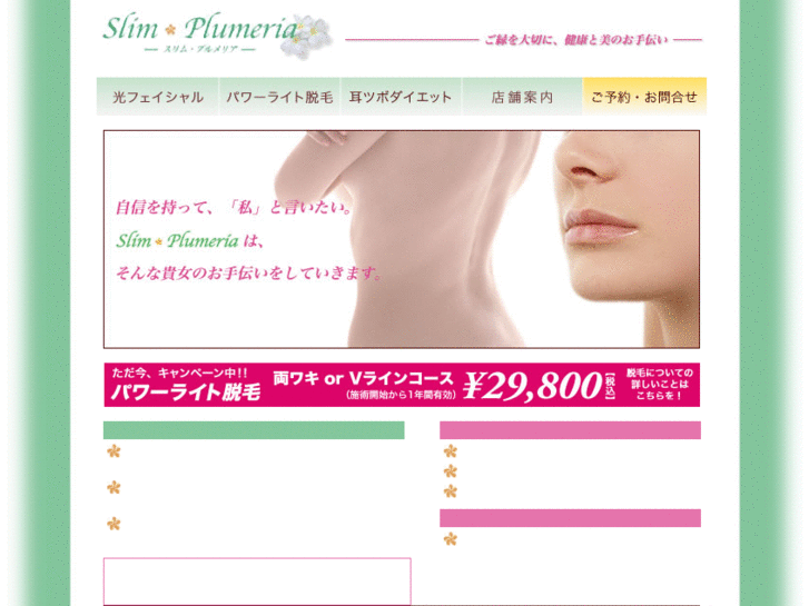 www.slim-plumeria.net