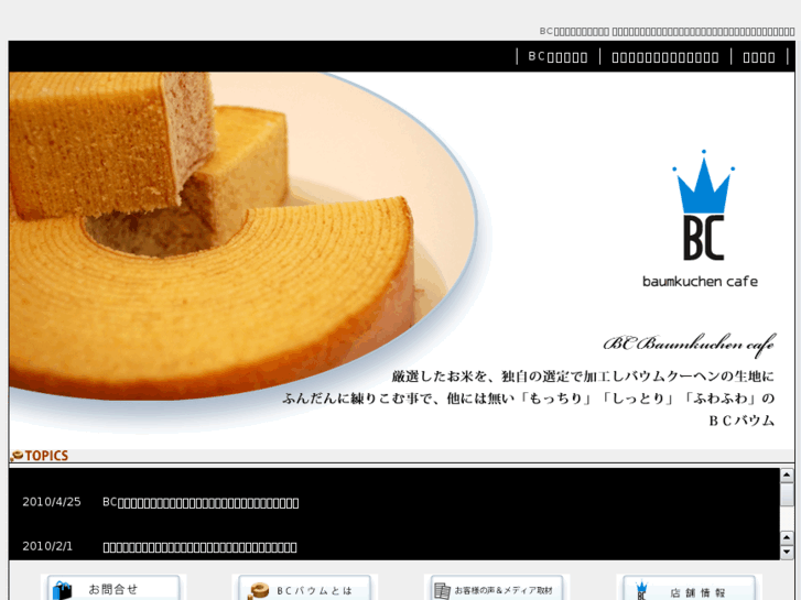 www.baumkuchen-cafe.com