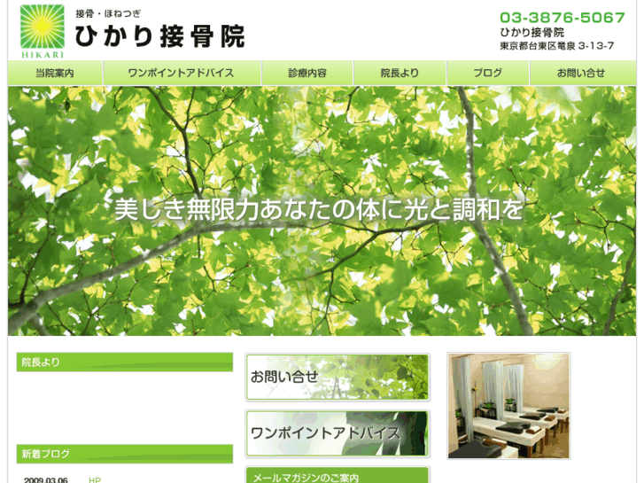 www.hikari-sekkotsuin.com