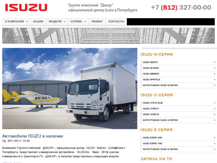 www.spb-isuzu.ru