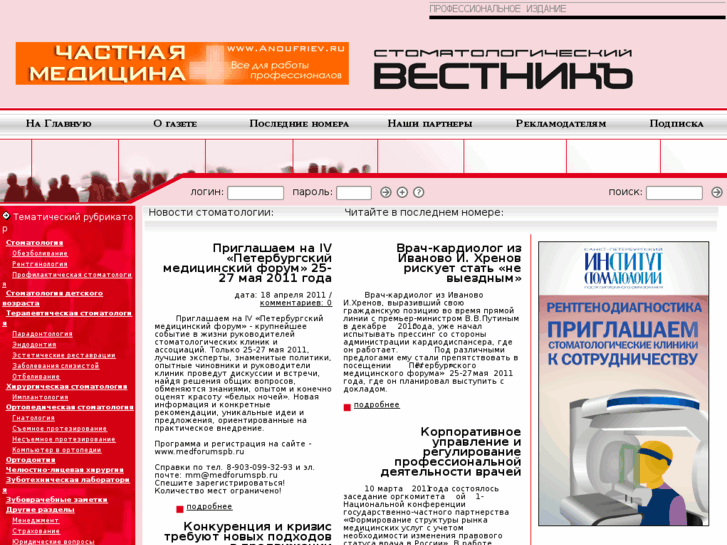 www.stomvest.ru