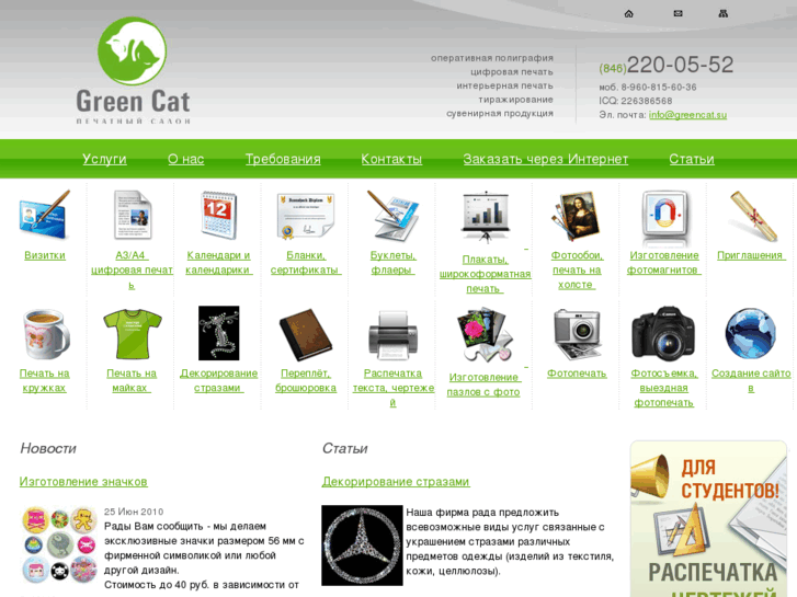 www.greencat.su