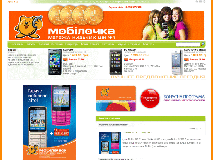 www.mobilochka.com