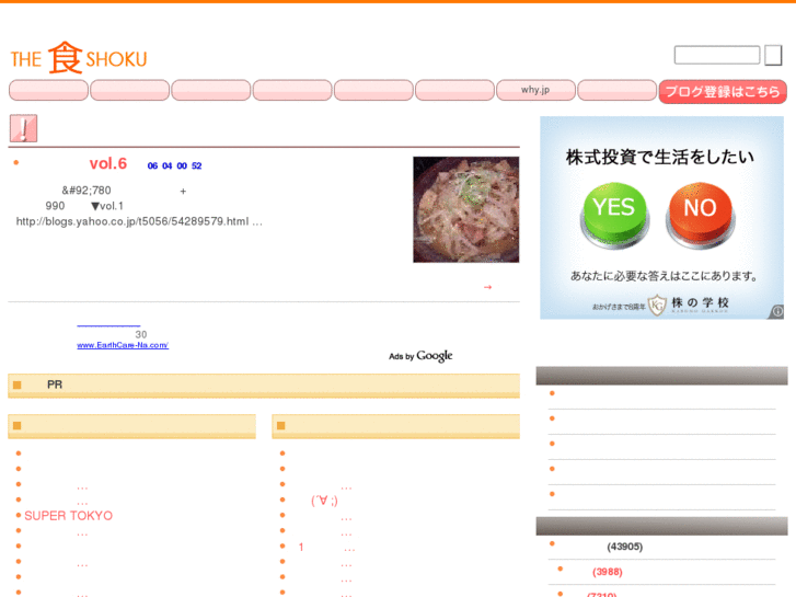 www.shokulog.jp