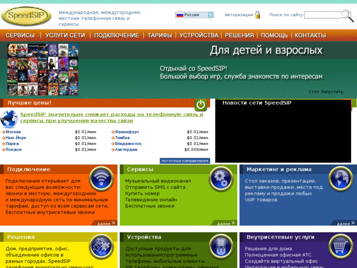 www.speedsip.ru