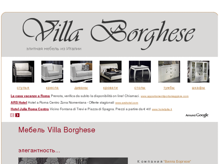 www.villaborghese.ru