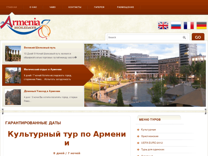 www.armeniaholidays.com