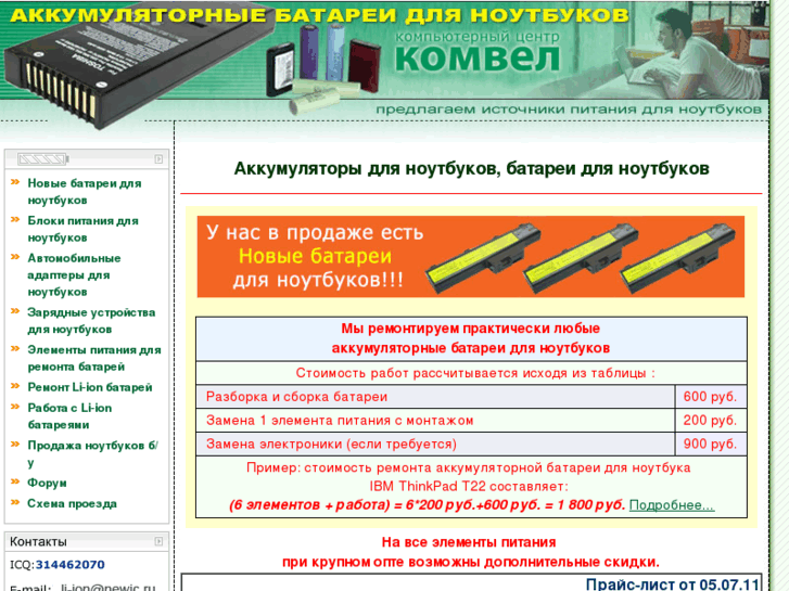 www.li-ion.ru