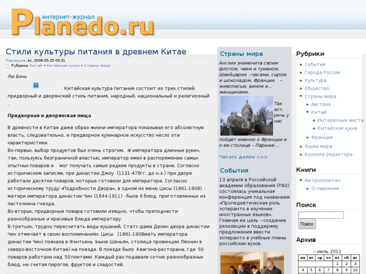 www.planedo.ru